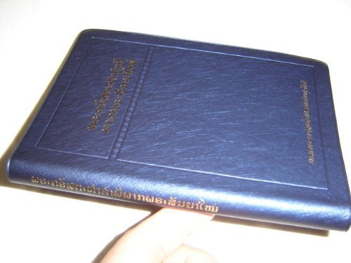 RLV Lao New Testament Revised Lao Version Blue Vinyl