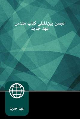 Farsi New Testament (Persian) Paperback