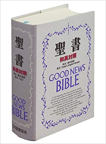 Japanese (1988) English GNT Bible Vinyl