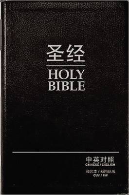 Chinese/English Bible - CUV/NIV Bonded Leather