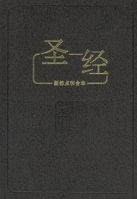 CUNP Chinese Union New Punctuation Simplified Script H/C