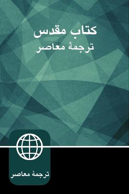 Farsi Bible (Persian) P/B  (06/25)
