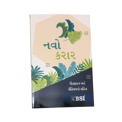 Gujarati NT Psalms/Proverbs Compact PB New Cover
