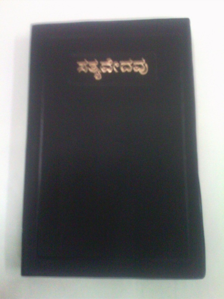 Kannada Bible JV PL Ref Version