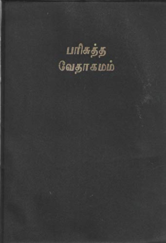 Tamil Bible Common Language Vinyl