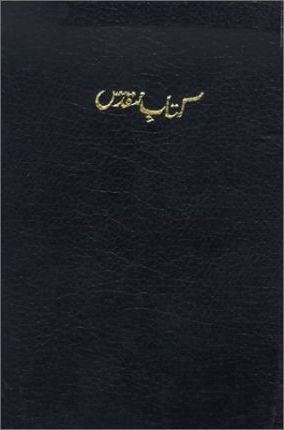 [9788122102239] Urdu Bible H/C