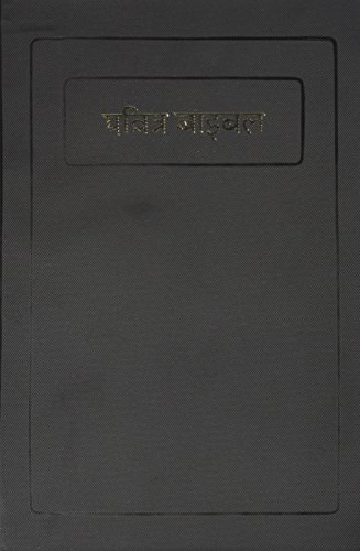 [9788122105674] Nepali Bible Vinyl