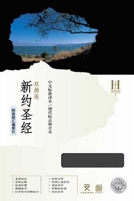 [9781433600128] Mandarin CSB/CUV NT Bnd