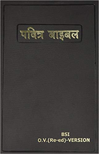 [9788122121414] Hindi Bible OV Black Vinyl