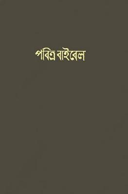 [9788122102161] Bengali Bible Old Version Black Vinyl