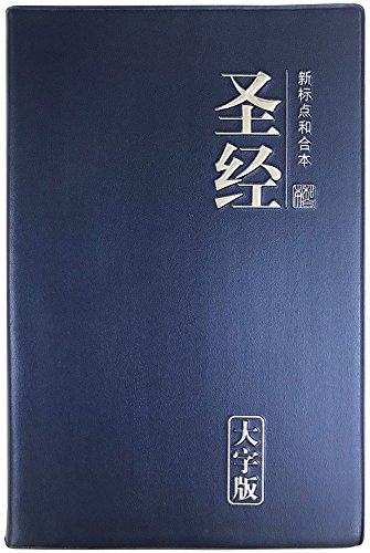 [9789812205698] CUNP Chinese Union Lge Print New Punc Simp Script Blue Vinyl