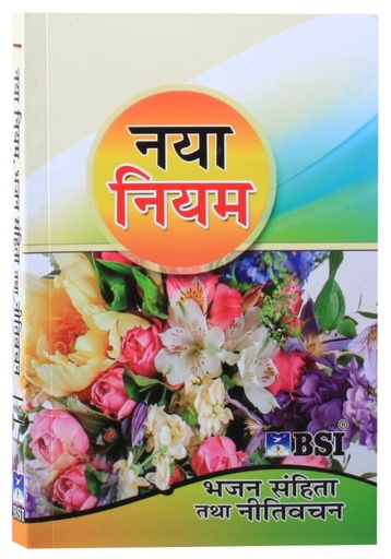[9788122134575] Hindi NT Psalms/Proverbs Semi Compact PB