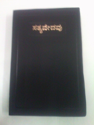 [9788122127119] Kannada Bible JV PL Ref Version