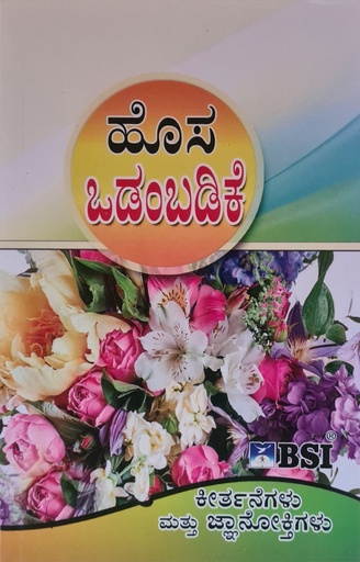 [9788122134599] Kannada New Testament Psalms/Proverbs  semi Compact PB