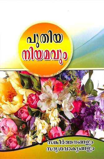 [9788122134711] Malayalam NT Pslams/Proverbs Semi Compact Paper Back