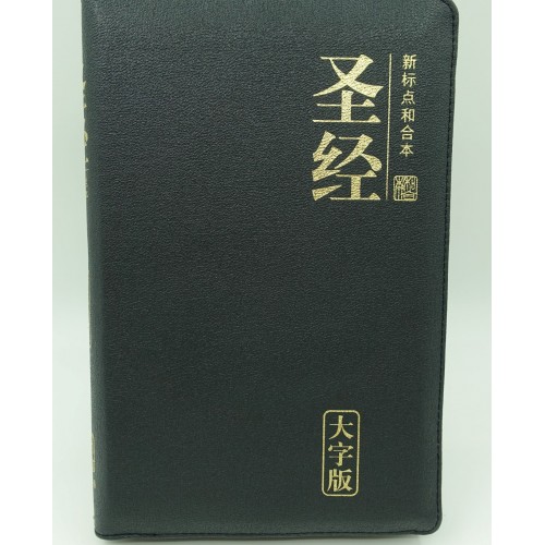 [9789812205735] Chinese Bible CUNP-SS Large Print Bonded Leather Zip
